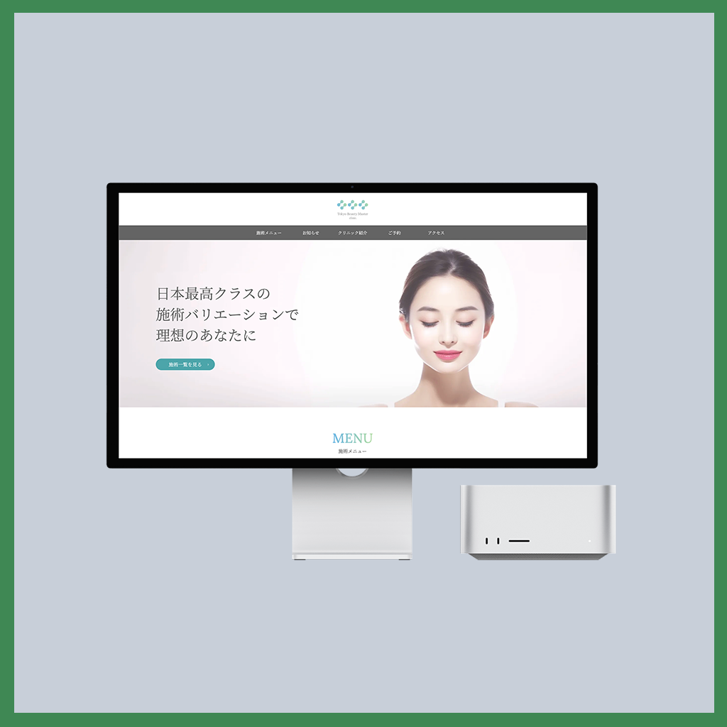 美容クリニック　コーポレートサイト