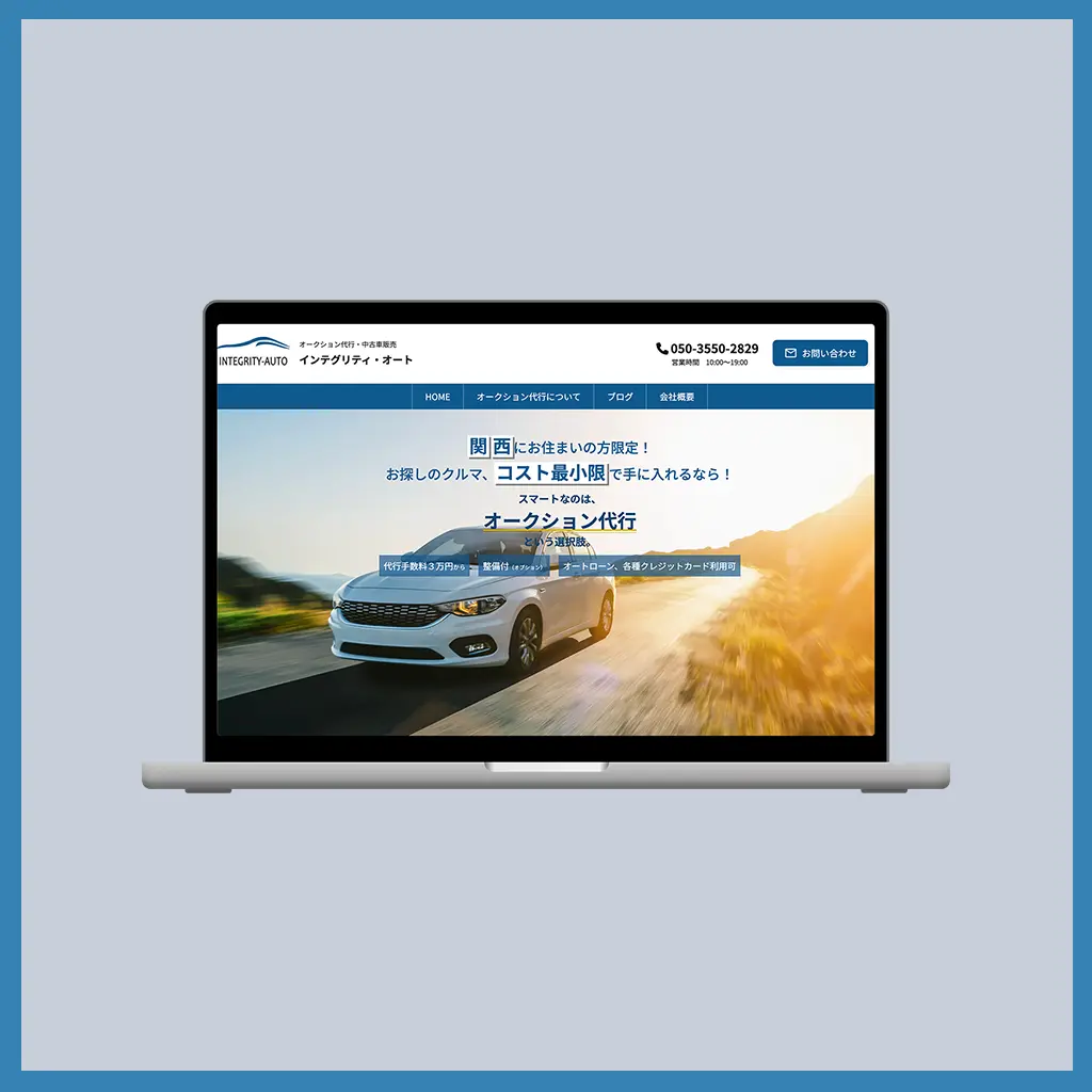 自動車販売会社　コーポレートサイト
