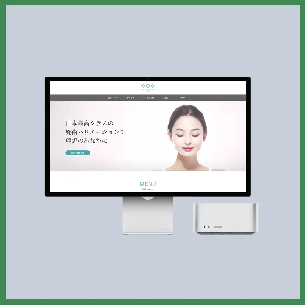 美容クリニック　コーポレートサイト