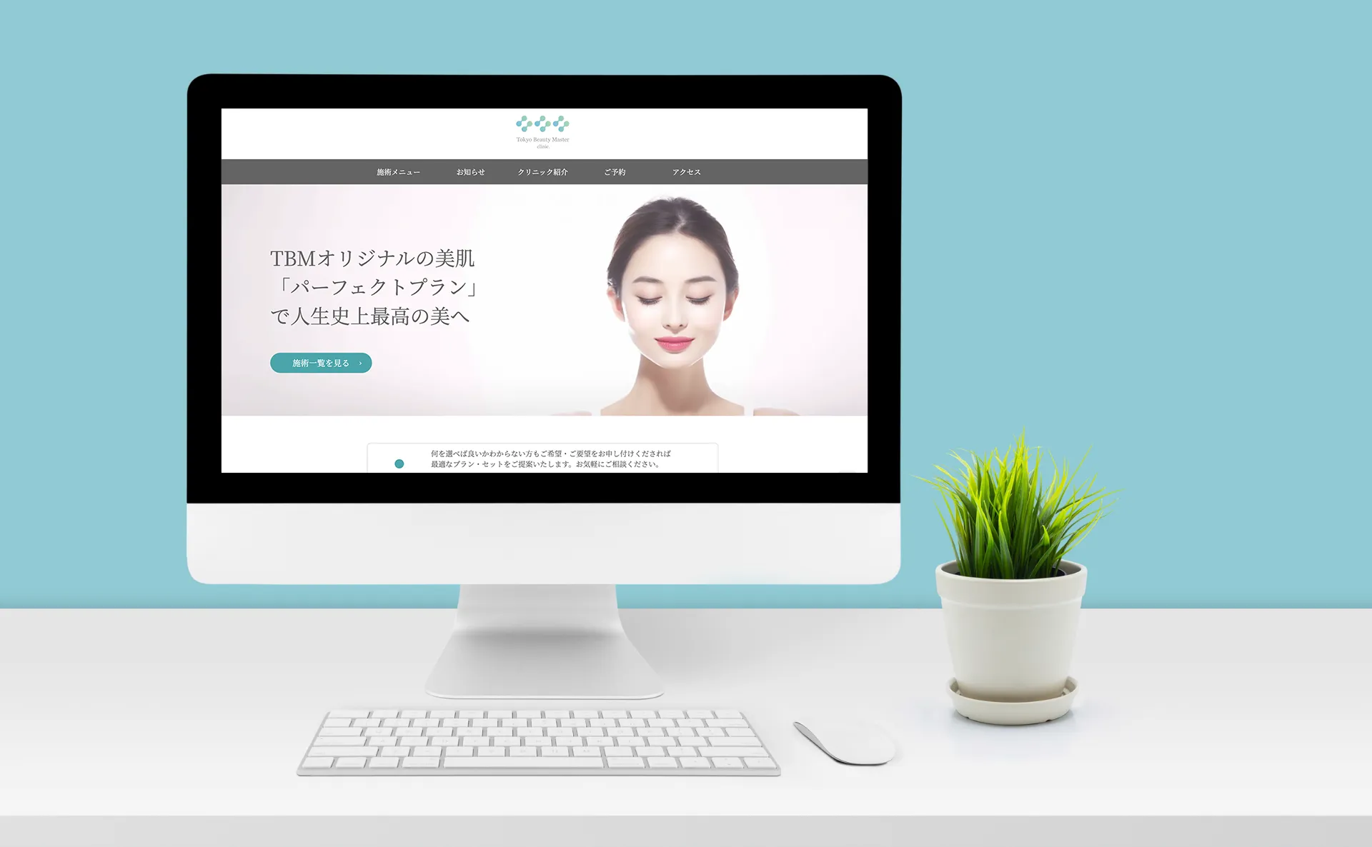 美容クリニック　コーポレートサイト