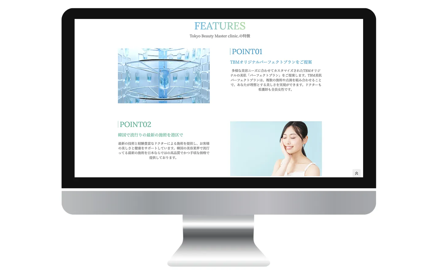 美容クリニック　コーポレートサイト