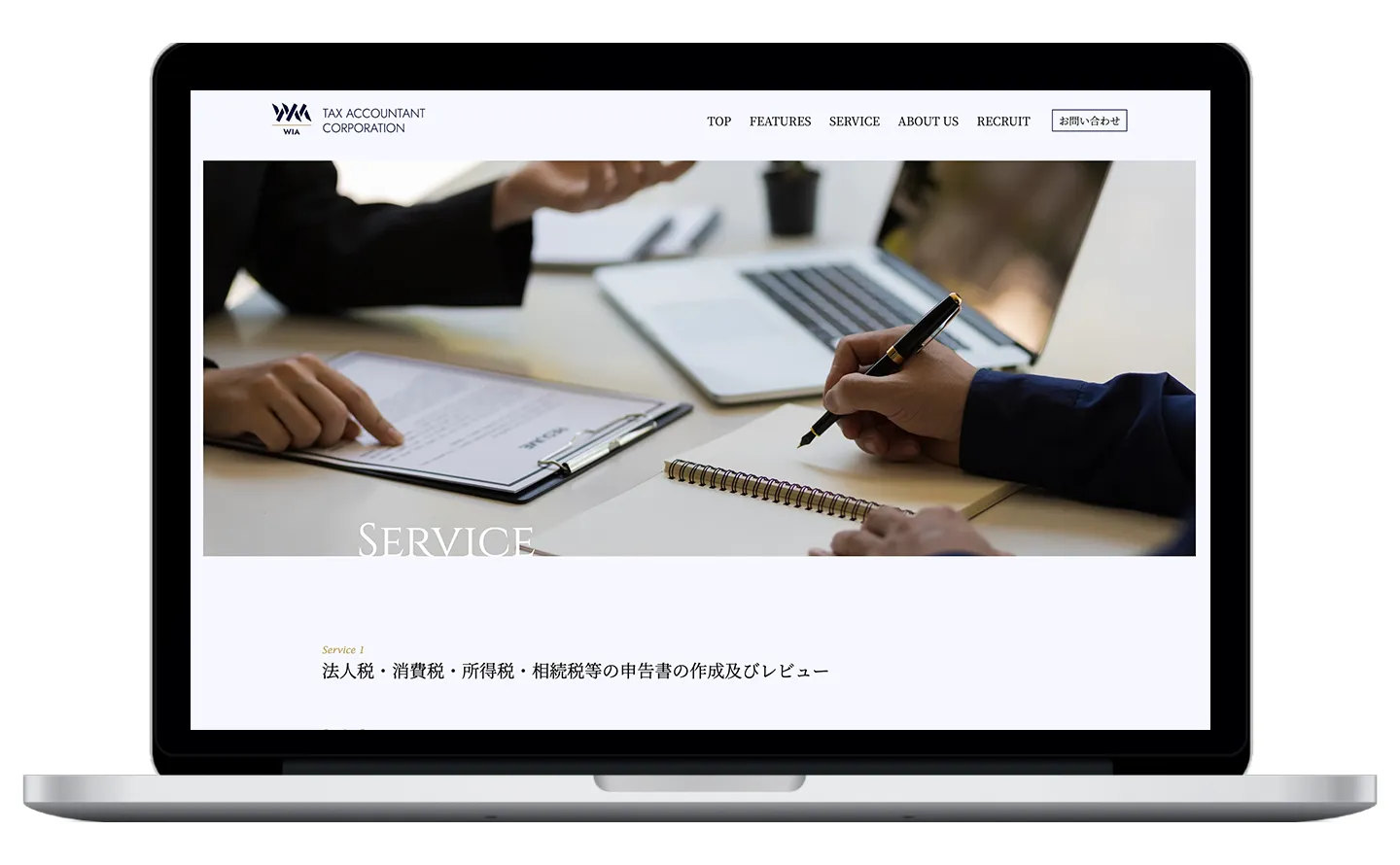 税理士事務所　コーポレートサイト