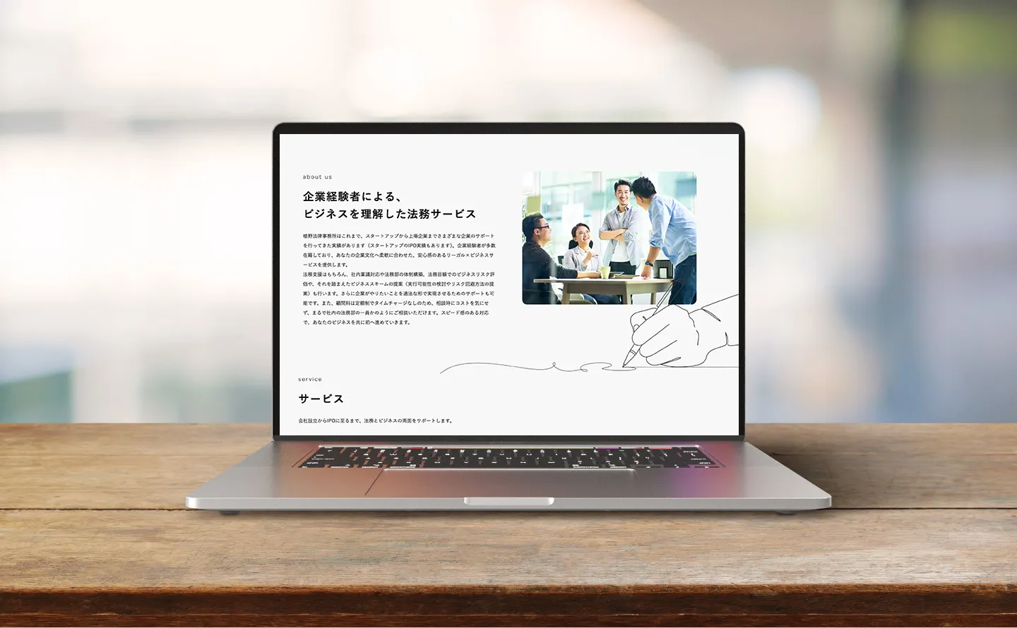 法律事務所 コーポレートサイト