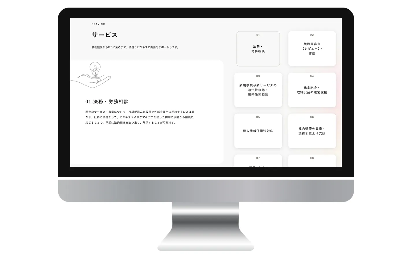 法律事務所 コーポレートサイト